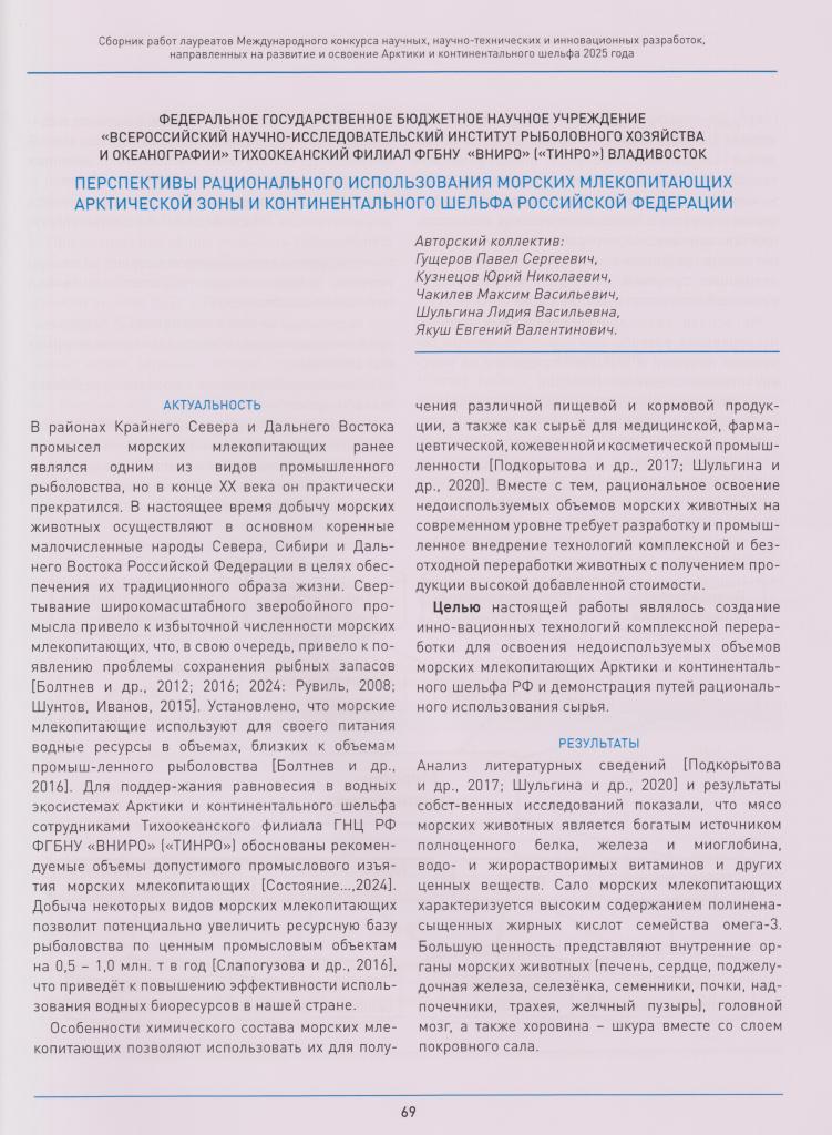 ТИНРО Арктика