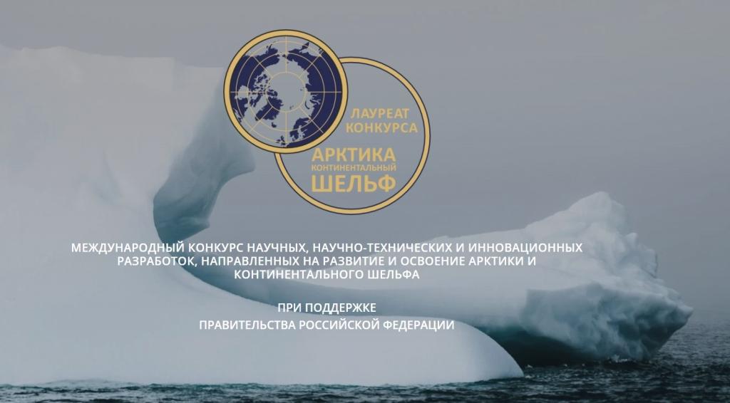 ТИНРО_Арктика