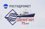 ДВНИГМИ отметил свой 75-летний юбилей