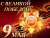 С Днем Великой Победы!
