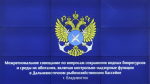 В ТИНРО обсудили вопросы сохранения водных биоресурсов и среды их обитания