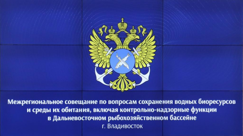 В ТИНРО обсудили вопросы сохранения водных биоресурсов и среды их обитания