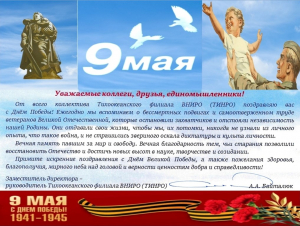 С Днём Победы!