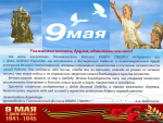 С Днём Победы!