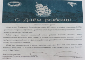 С Днём Рыбака!