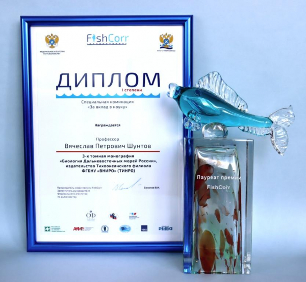 Учёный «ТИНРО» признан лауреатом национальной премии журналистского мастерства «FishCorr»