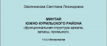 Поздравляем с защитой кандидатской диссертации!