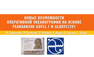 Развитие сотрудничества в области оперативного прогнозирования и научно-информационного обеспечения промыслов