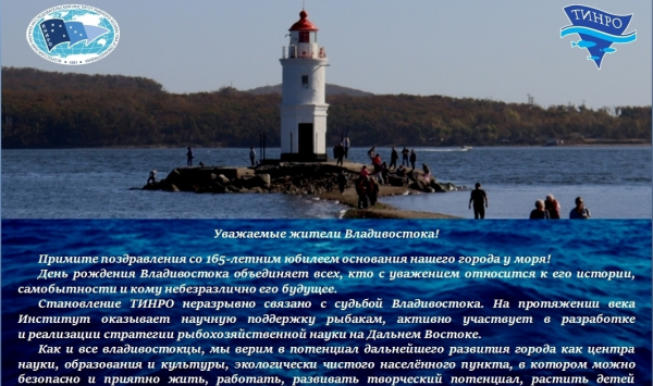 С юбилеем, Владивосток!