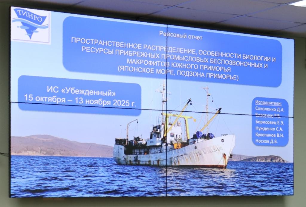 В ходе рейса на ИС "Убеждённый" было выполнено 382 водолазных станции, 35 гидрологических станций, проведён биологический анализ более 1900 экз., промерено свыше 8 тыс. экз. гидробионтов, совершено 26 погружений телеуправляемого необитаемого подводного аппарата. Площадь обследованной акватории составила 206 кв. км. 