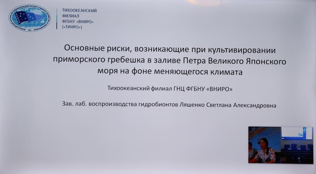 Научные доклады учёных ТИНРО