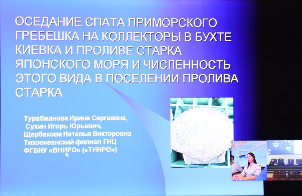 Научные доклады учёных ТИНРО
