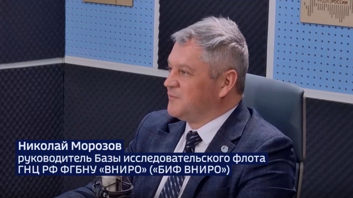 В рамках интервью руководитель Базы исследовательского флота ГНЦ РФ ФГБНУ «ВНИРО» («БИФ ВНИРО») Николай Морозов и заместитель руководителя БИФ ВНИРО Георгий Бек-Булат рассказали об истории создания и развития отряда научно-поисковых судов Тихоокеанского научно-исследовательского института рыбного хозяйства и океанографии