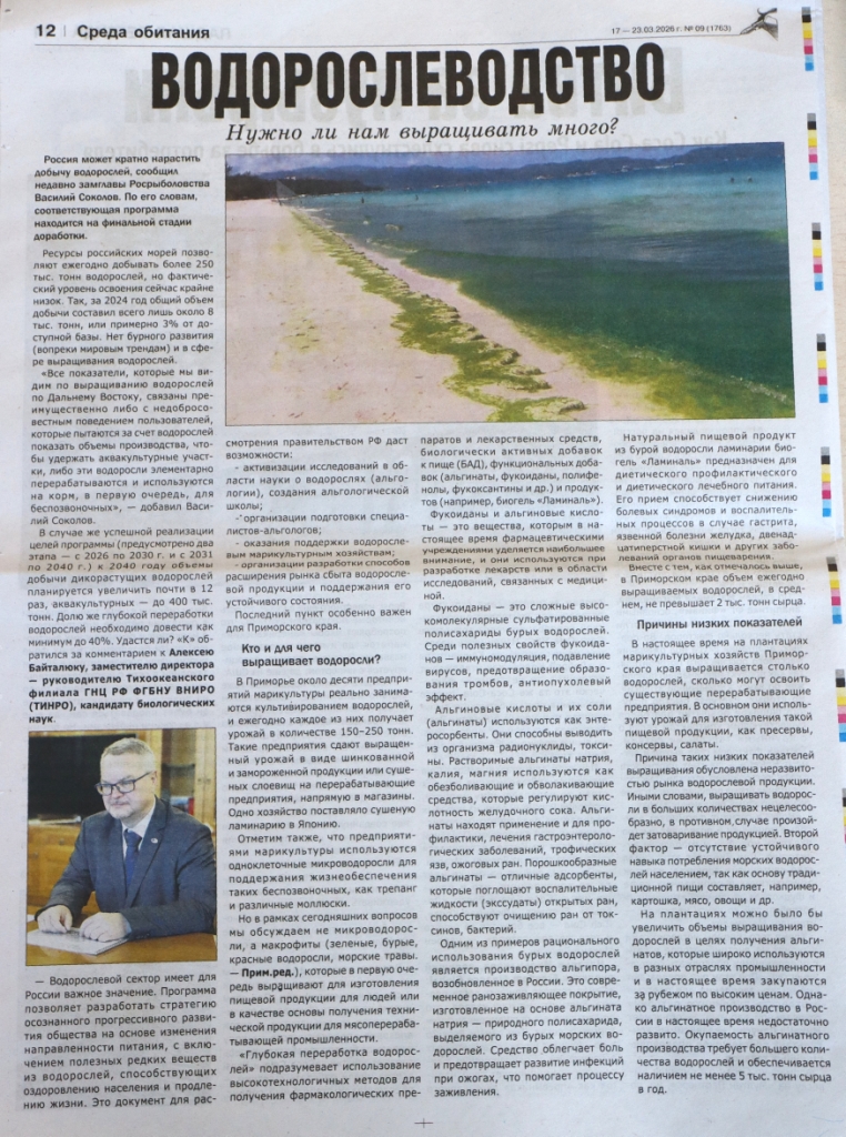 Стр. 12 номера 09 (1763) Делового еженедельника «Конкурент»