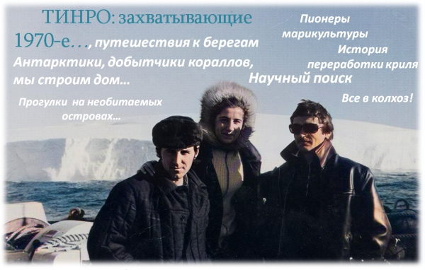 Открылась новая фотовыставка &laquo;ТИНРО: захватывающие 1970-е&raquo;