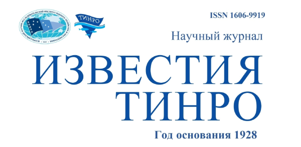 Вышел в свет второй выпуск научного журнала &laquo;Известия ТИНРО&raquo;