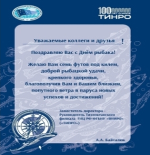 С Днём рыбака!