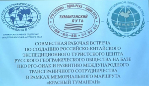 Участие ТИНРО в рабочей встрече Русского географического общества